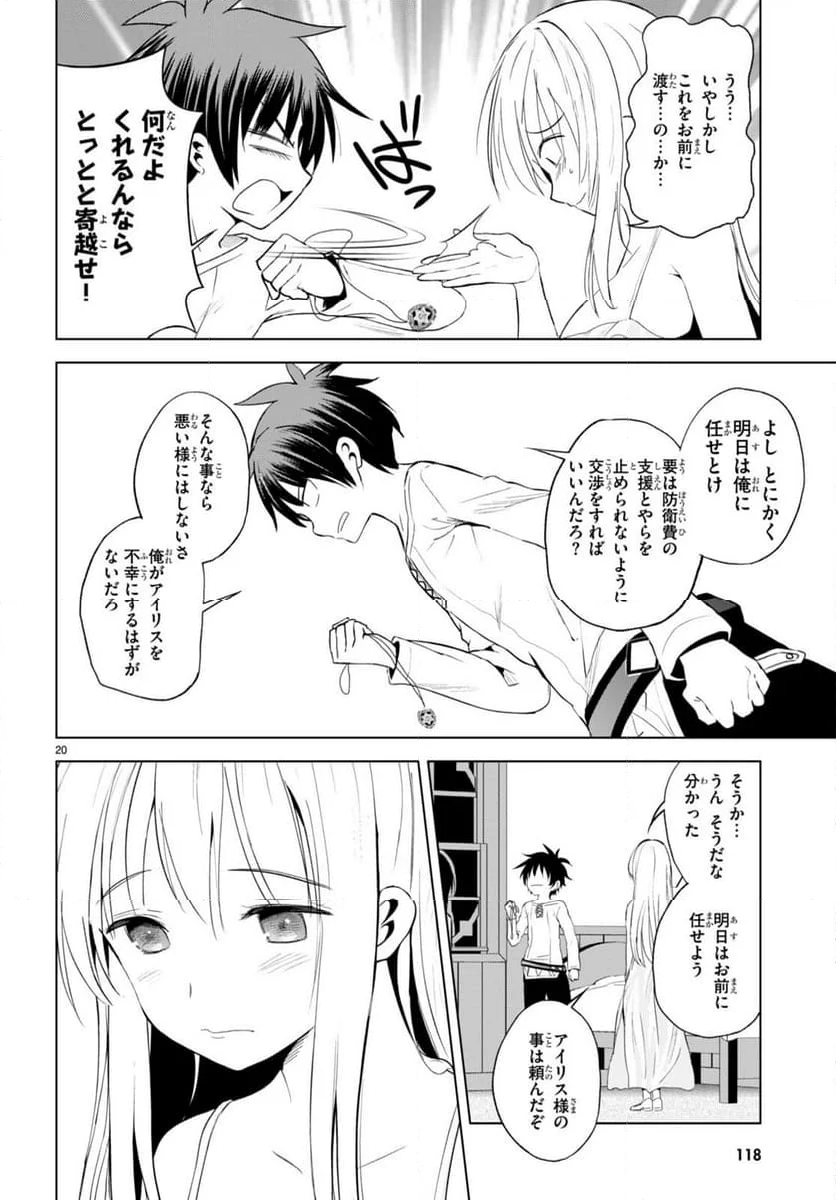 この素晴らしい世界に祝福を! - 第108話 - Page 20