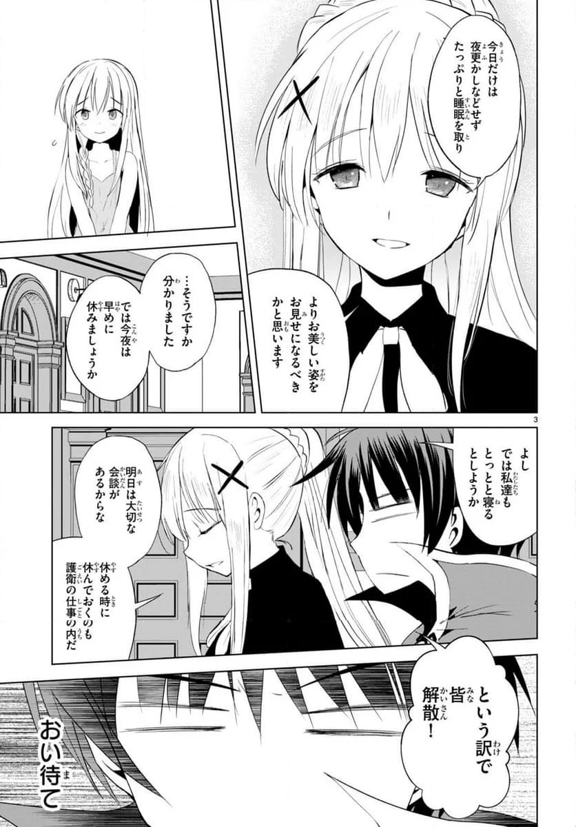 この素晴らしい世界に祝福を! - 第108話 - Page 3