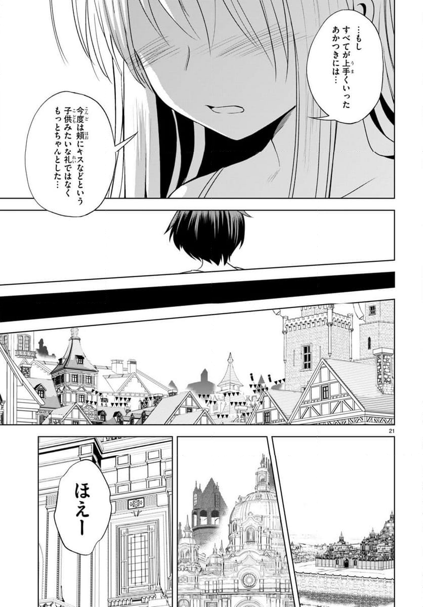 この素晴らしい世界に祝福を! - 第108話 - Page 21