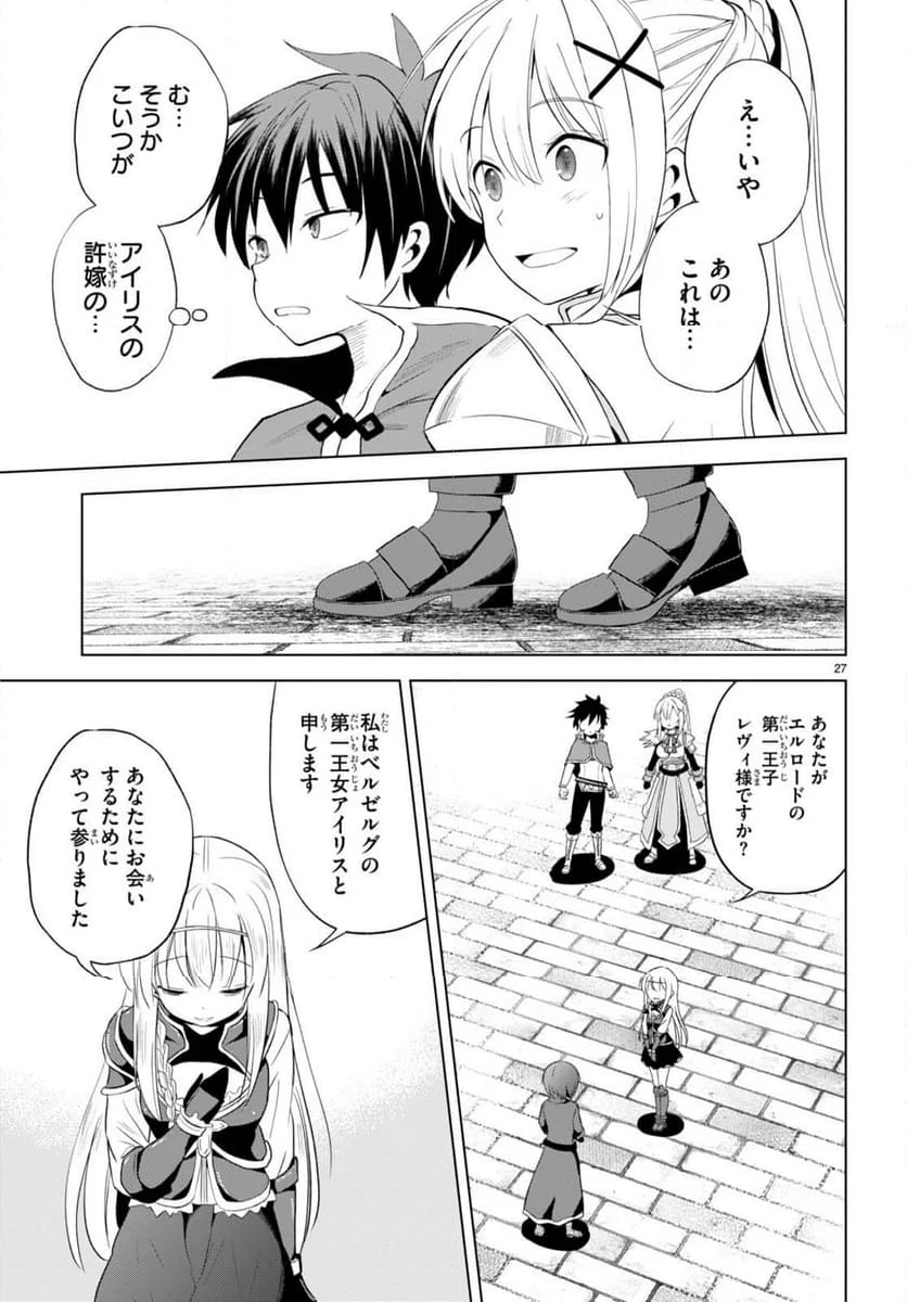 この素晴らしい世界に祝福を! - 第108話 - Page 27