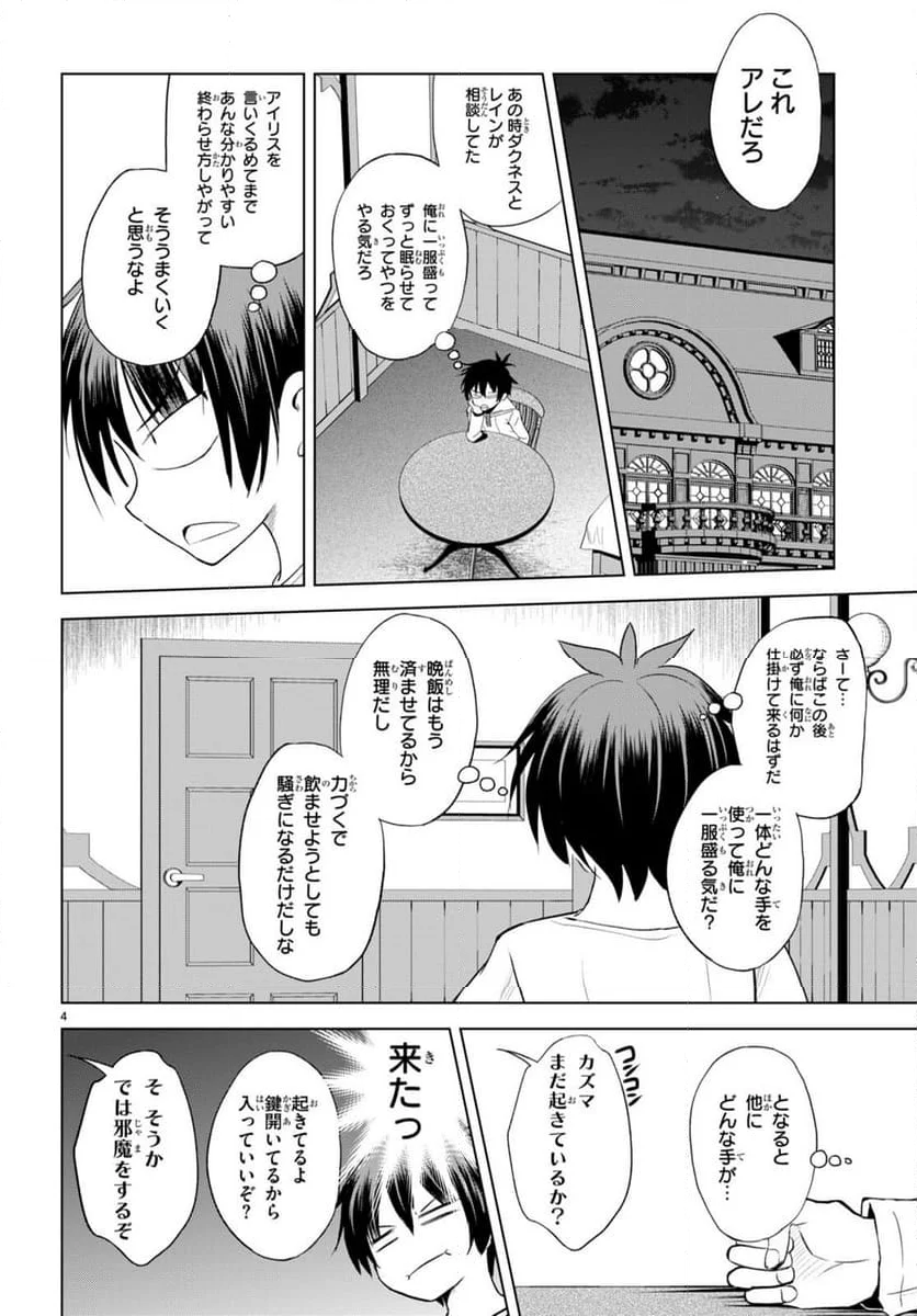 この素晴らしい世界に祝福を! - 第108話 - Page 4