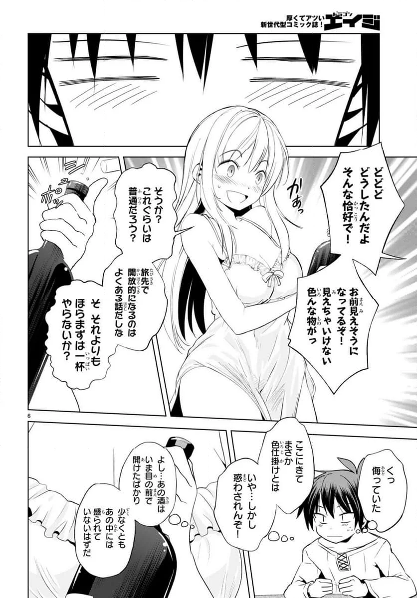 この素晴らしい世界に祝福を! - 第108話 - Page 6