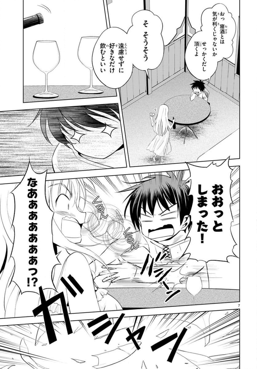 この素晴らしい世界に祝福を! - 第108話 - Page 7