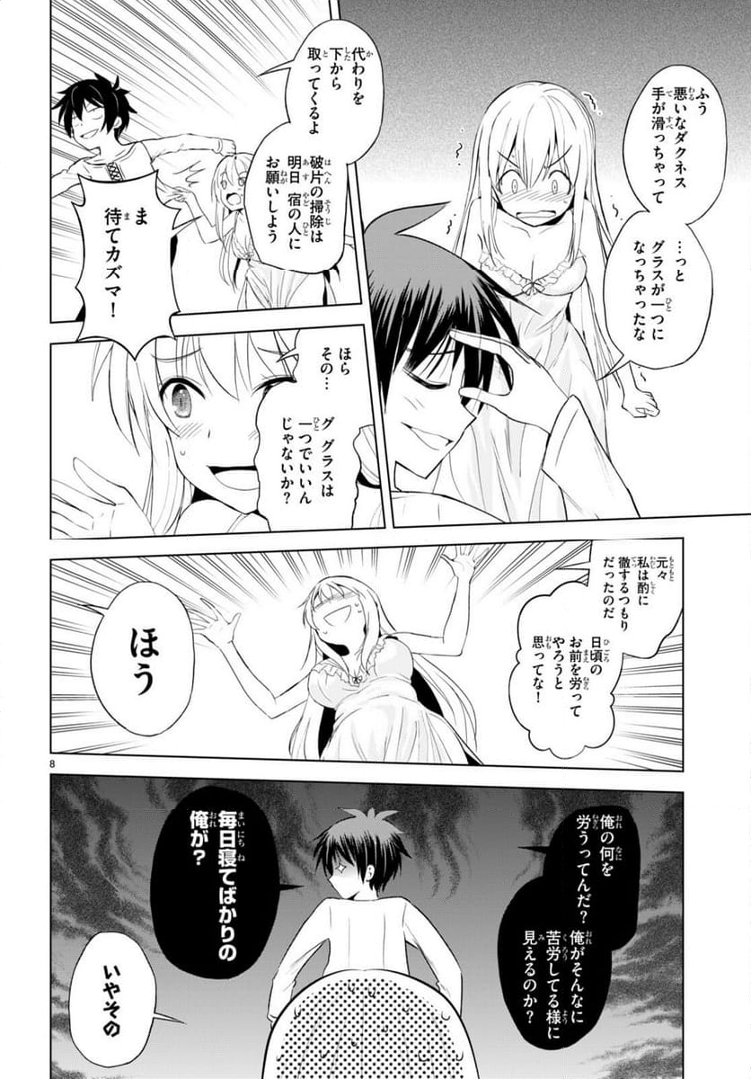 この素晴らしい世界に祝福を! - 第108話 - Page 8