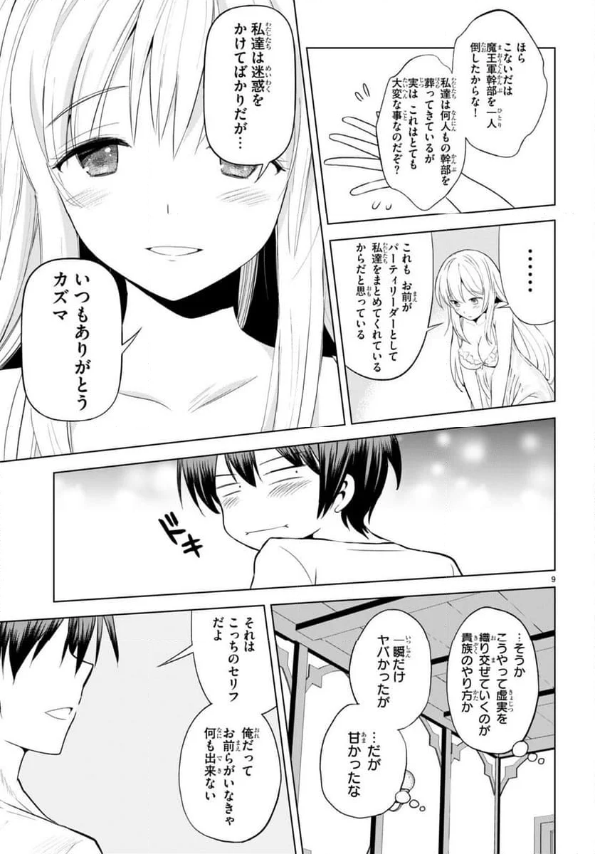 この素晴らしい世界に祝福を! - 第108話 - Page 9