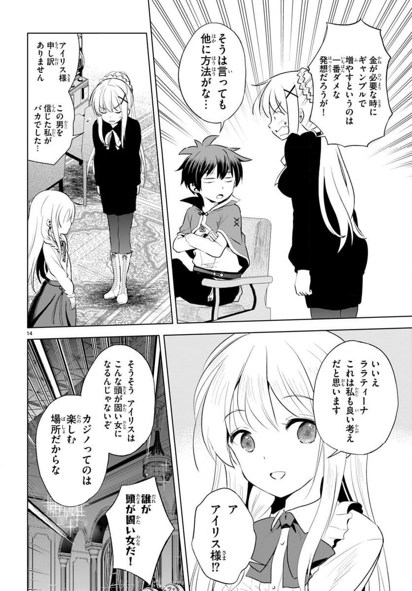 この素晴らしい世界に祝福を! - 第114話 - Page 14