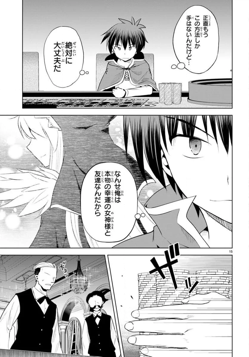 この素晴らしい世界に祝福を! - 第114話 - Page 15