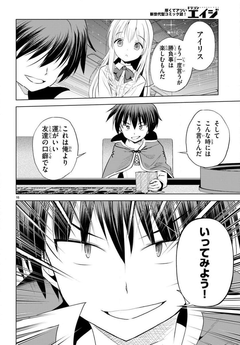 この素晴らしい世界に祝福を! - 第114話 - Page 16