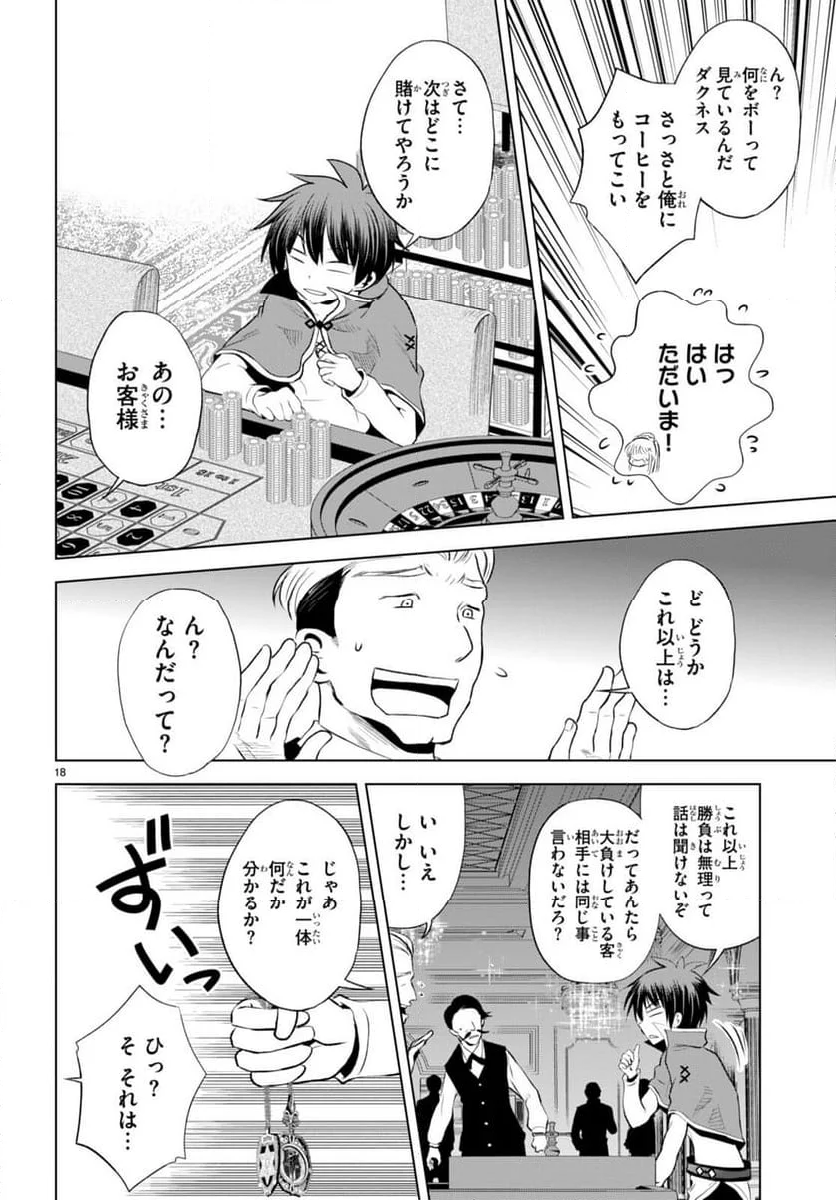 この素晴らしい世界に祝福を! - 第114話 - Page 18