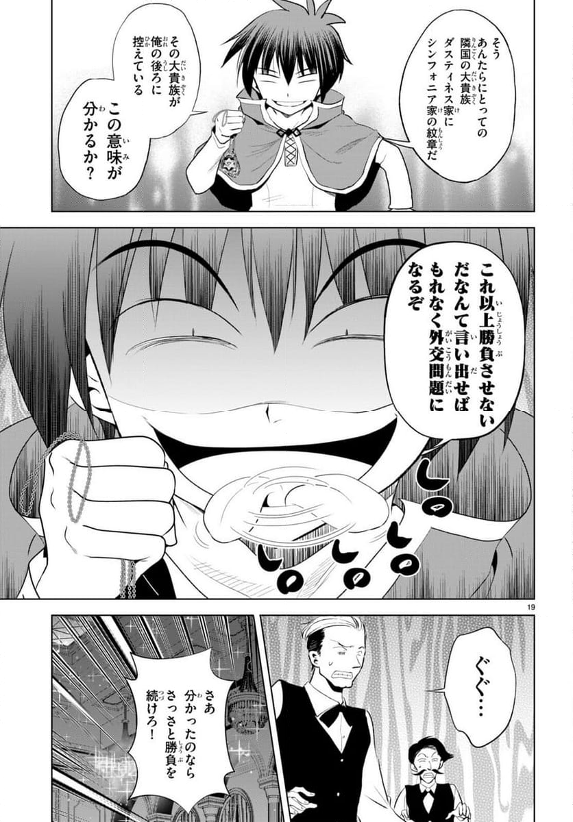 この素晴らしい世界に祝福を! - 第114話 - Page 19