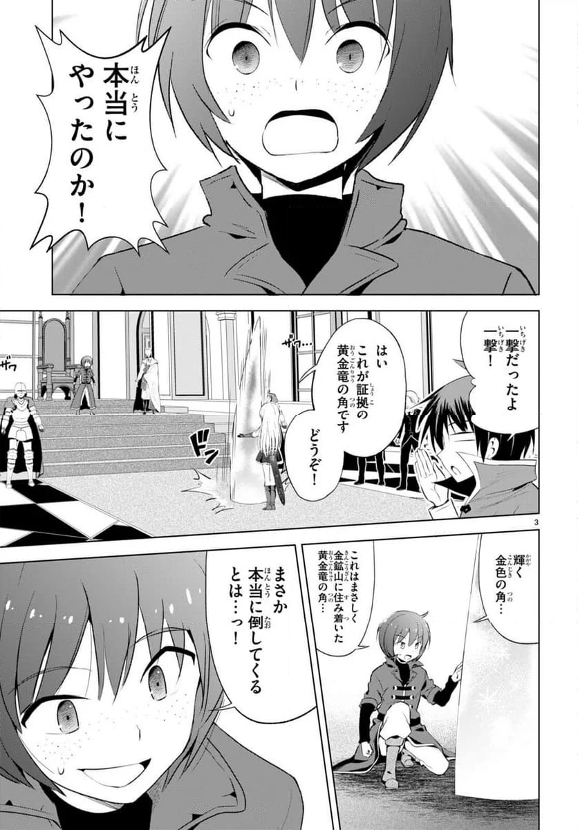 この素晴らしい世界に祝福を! - 第114話 - Page 3