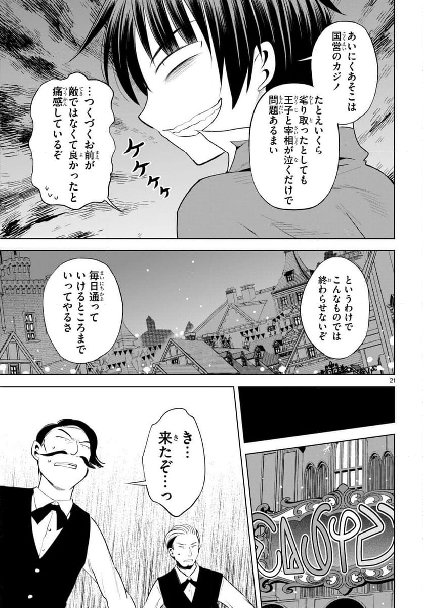 この素晴らしい世界に祝福を! - 第114話 - Page 21