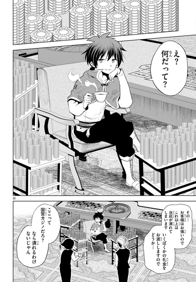 この素晴らしい世界に祝福を! - 第114話 - Page 22