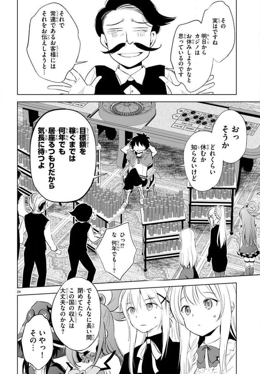 この素晴らしい世界に祝福を! - 第114話 - Page 24