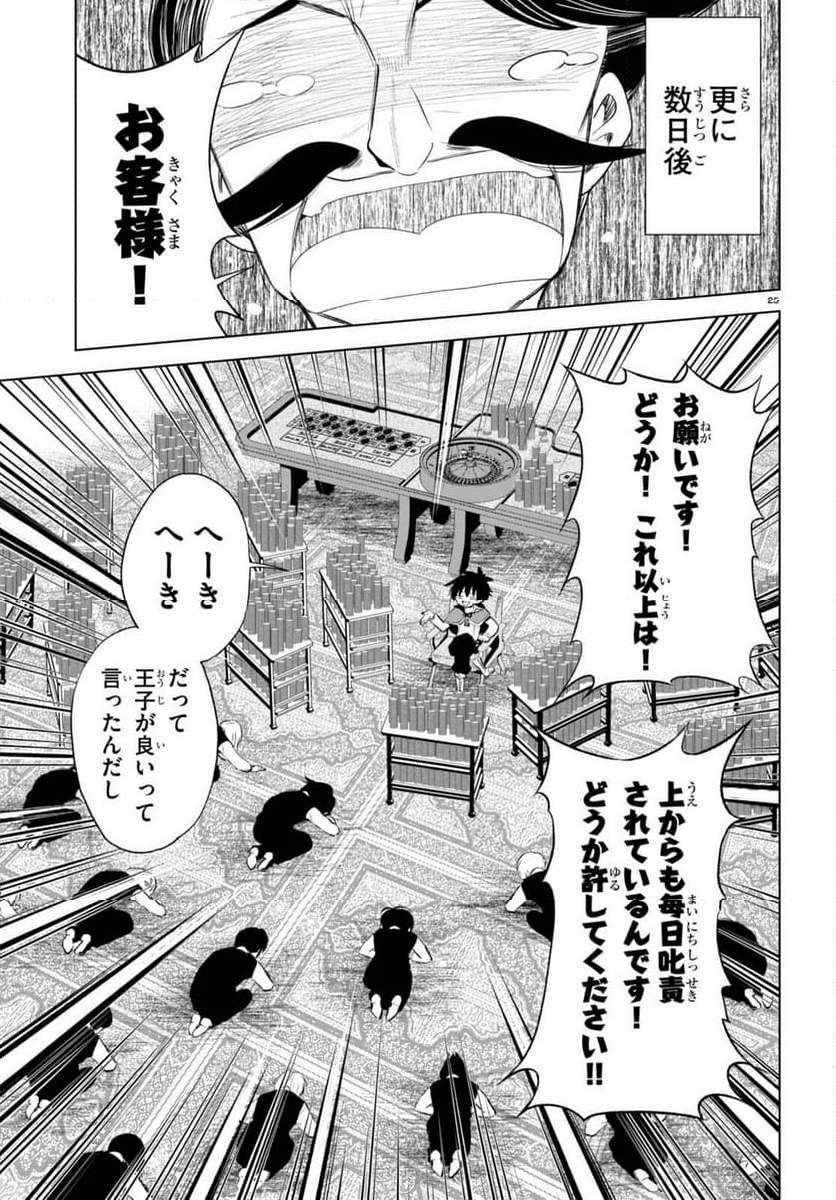 この素晴らしい世界に祝福を! - 第114話 - Page 25