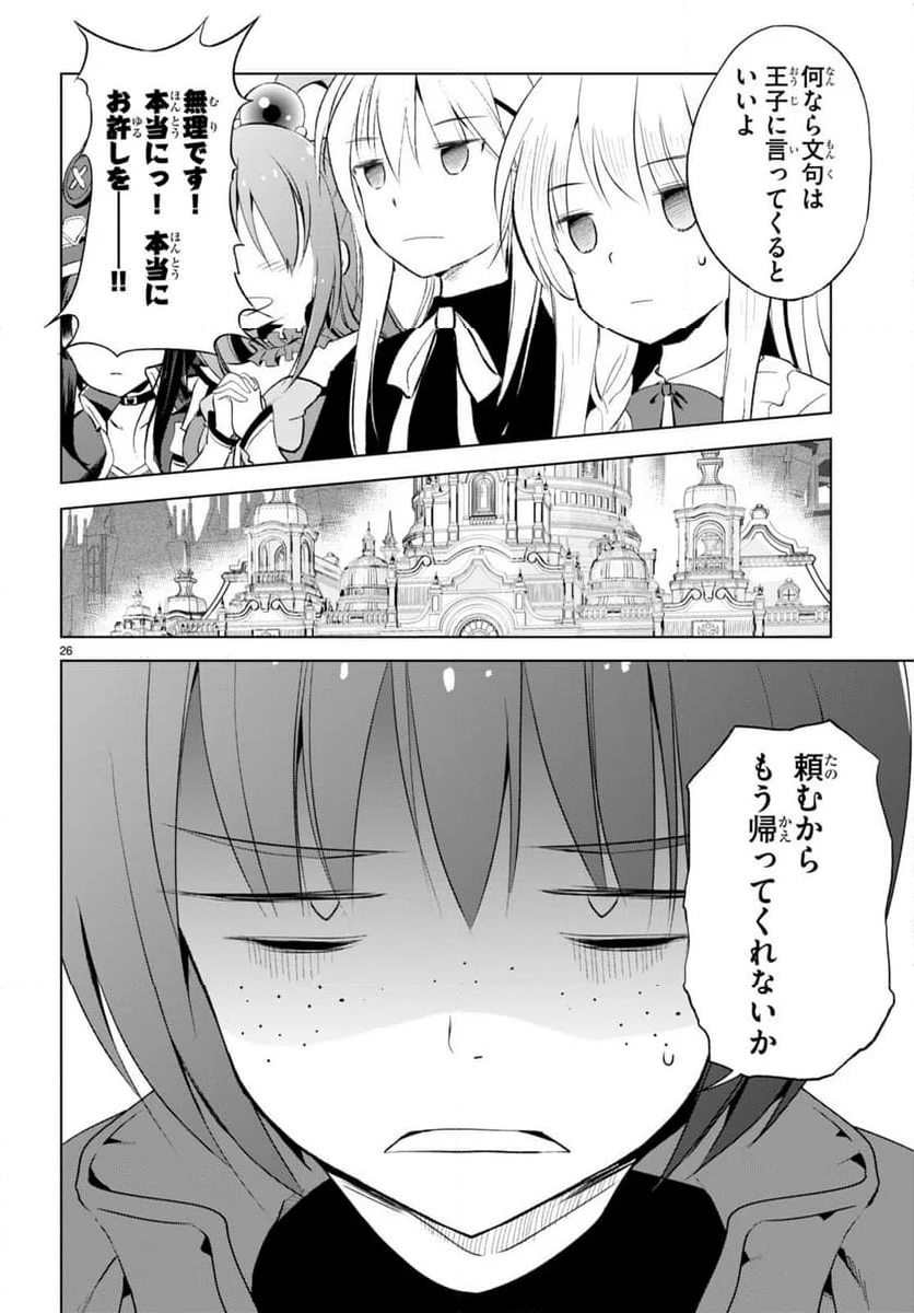 この素晴らしい世界に祝福を! - 第114話 - Page 26