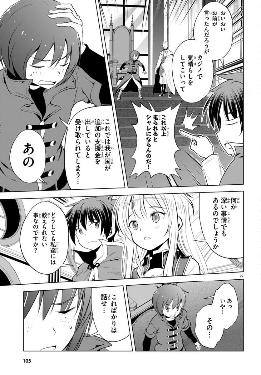 この素晴らしい世界に祝福を! - 第114話 - Page 27