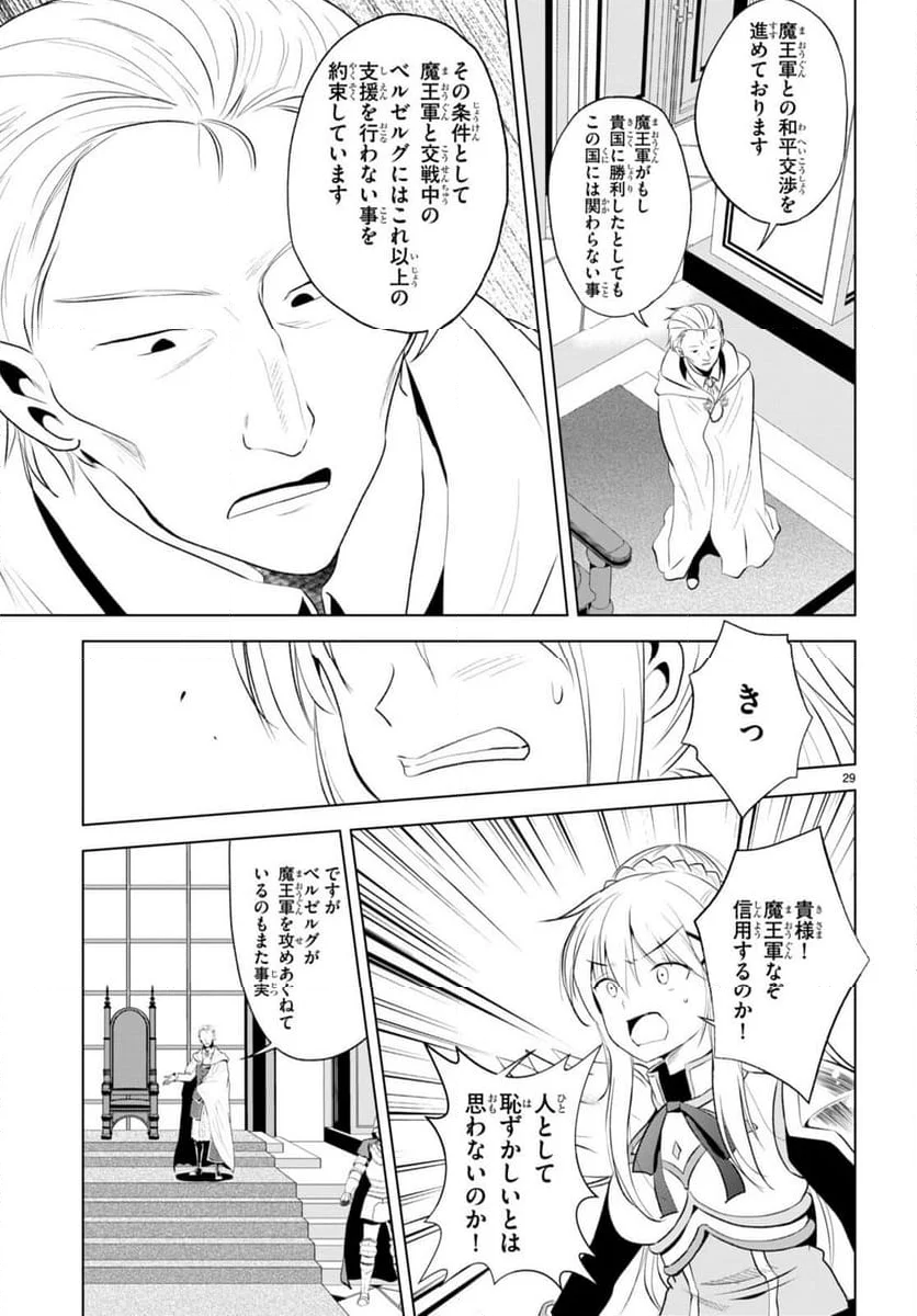 この素晴らしい世界に祝福を! - 第114話 - Page 29