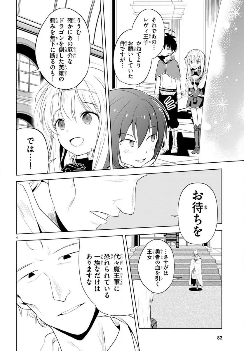 この素晴らしい世界に祝福を! - 第114話 - Page 4