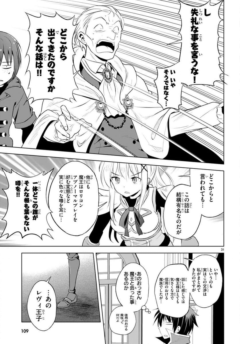 この素晴らしい世界に祝福を! - 第114話 - Page 31