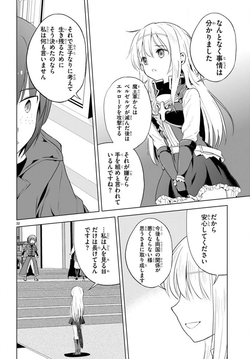 この素晴らしい世界に祝福を! - 第114話 - Page 32