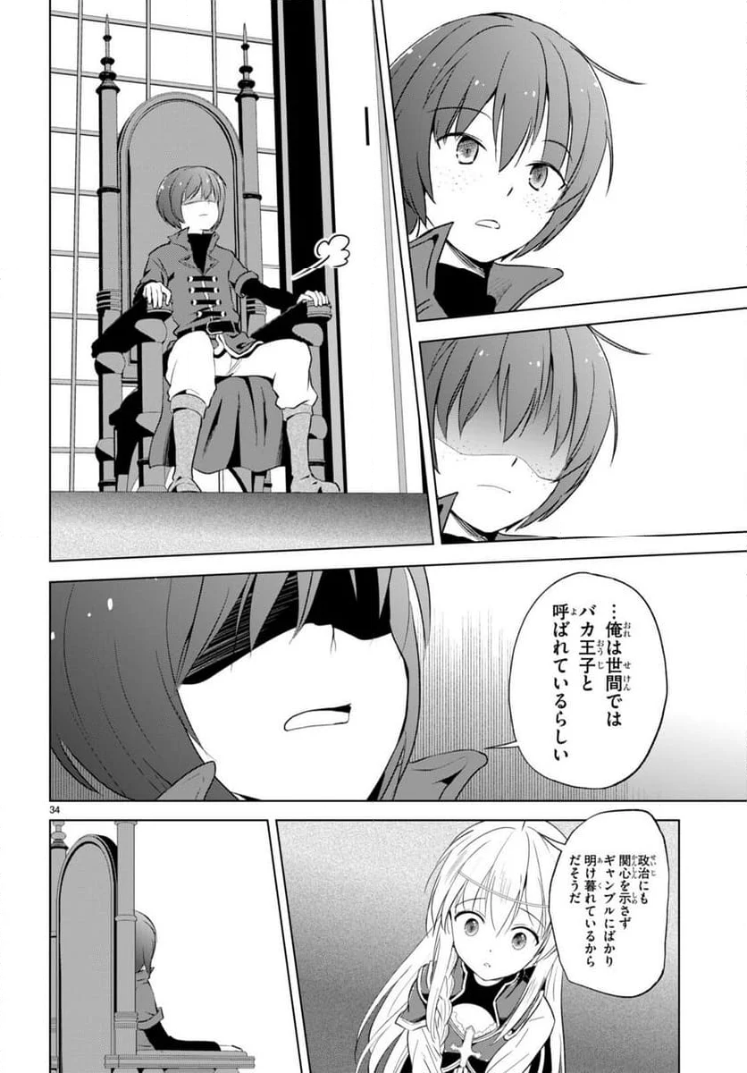 この素晴らしい世界に祝福を! - 第114話 - Page 34