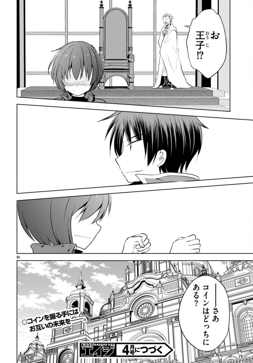 この素晴らしい世界に祝福を! - 第114話 - Page 36