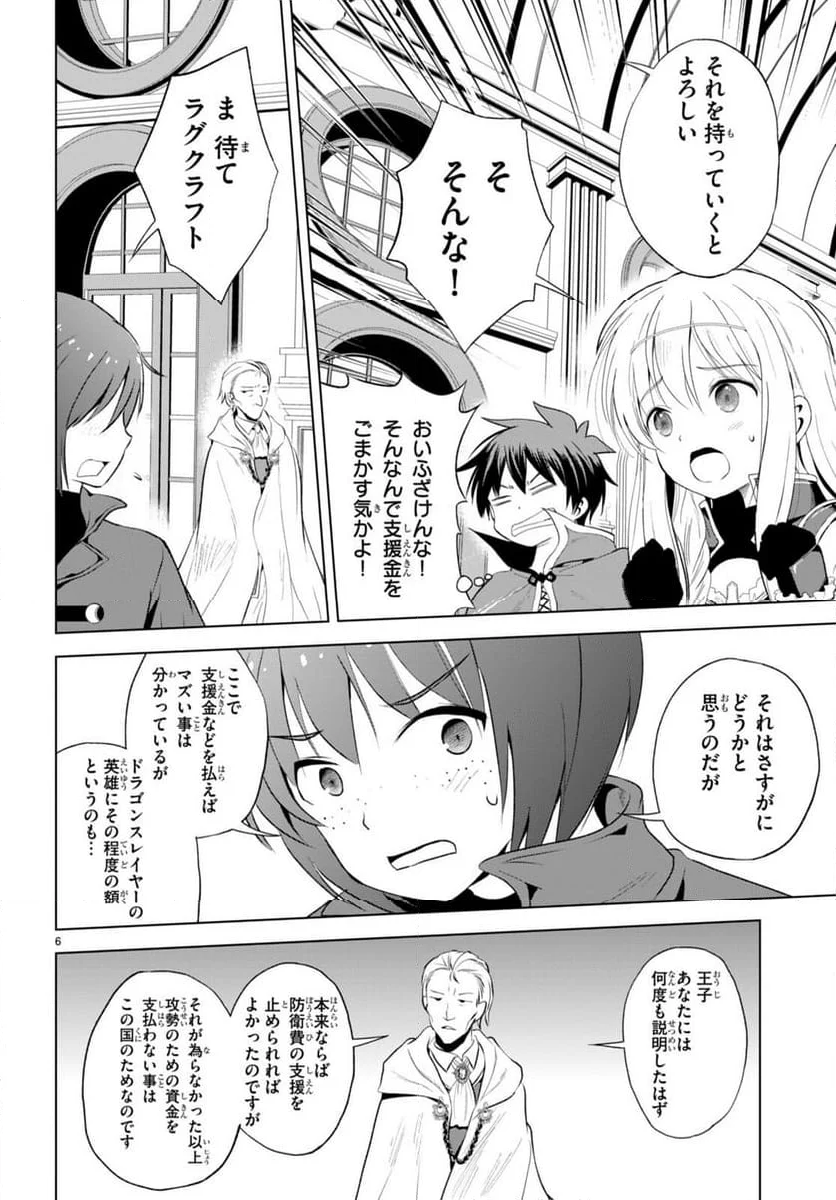 この素晴らしい世界に祝福を! - 第114話 - Page 6