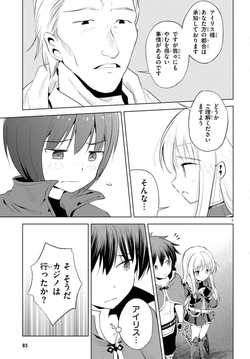 この素晴らしい世界に祝福を! - 第114話 - Page 7