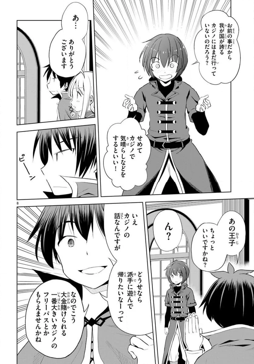 この素晴らしい世界に祝福を! - 第114話 - Page 8