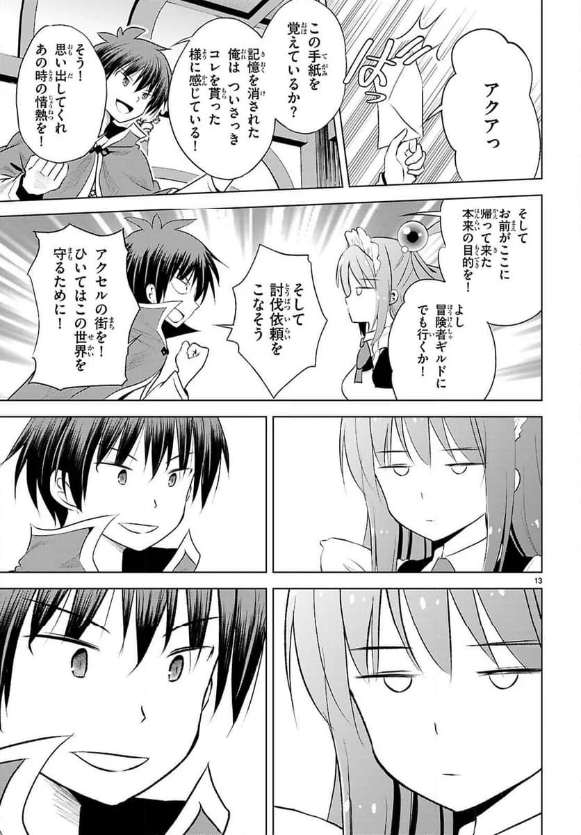 この素晴らしい世界に祝福を! - 第122話 - Page 13