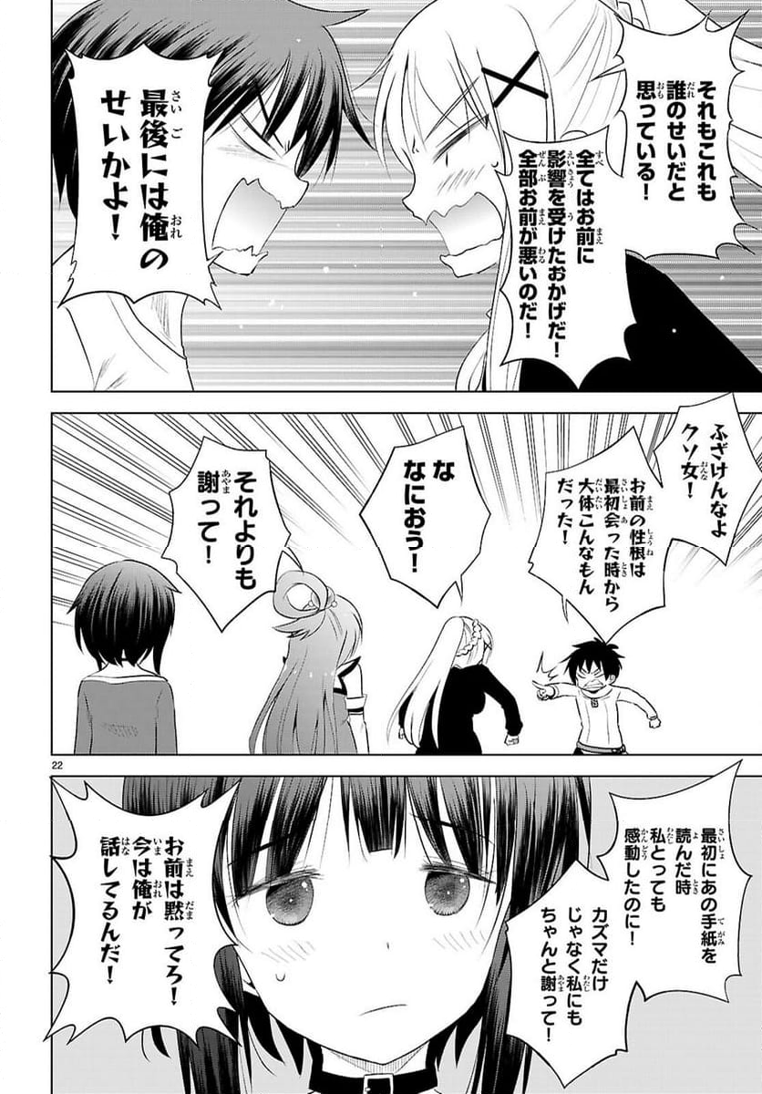 この素晴らしい世界に祝福を! - 第122話 - Page 22