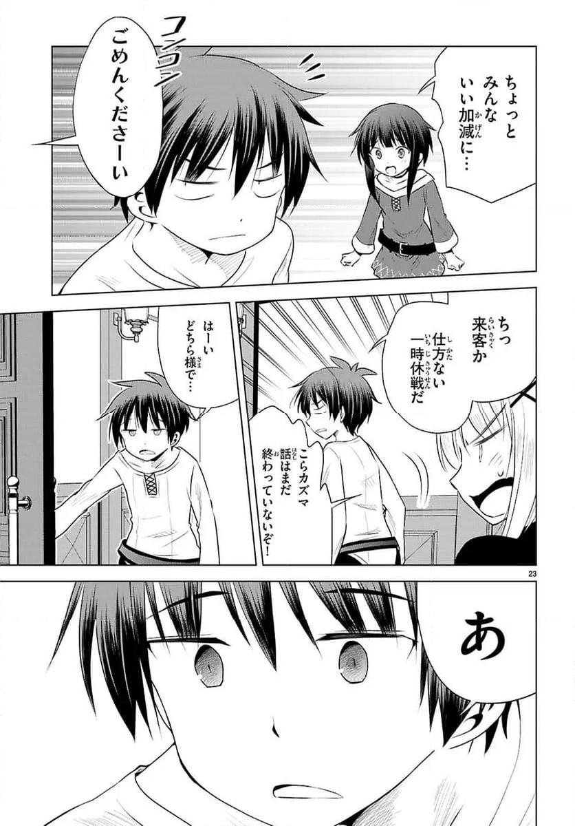 この素晴らしい世界に祝福を! - 第122話 - Page 23