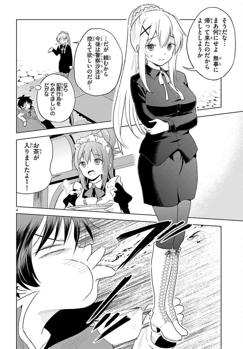 この素晴らしい世界に祝福を! - 第122話 - Page 4