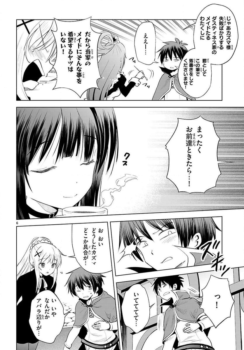 この素晴らしい世界に祝福を! - 第122話 - Page 6