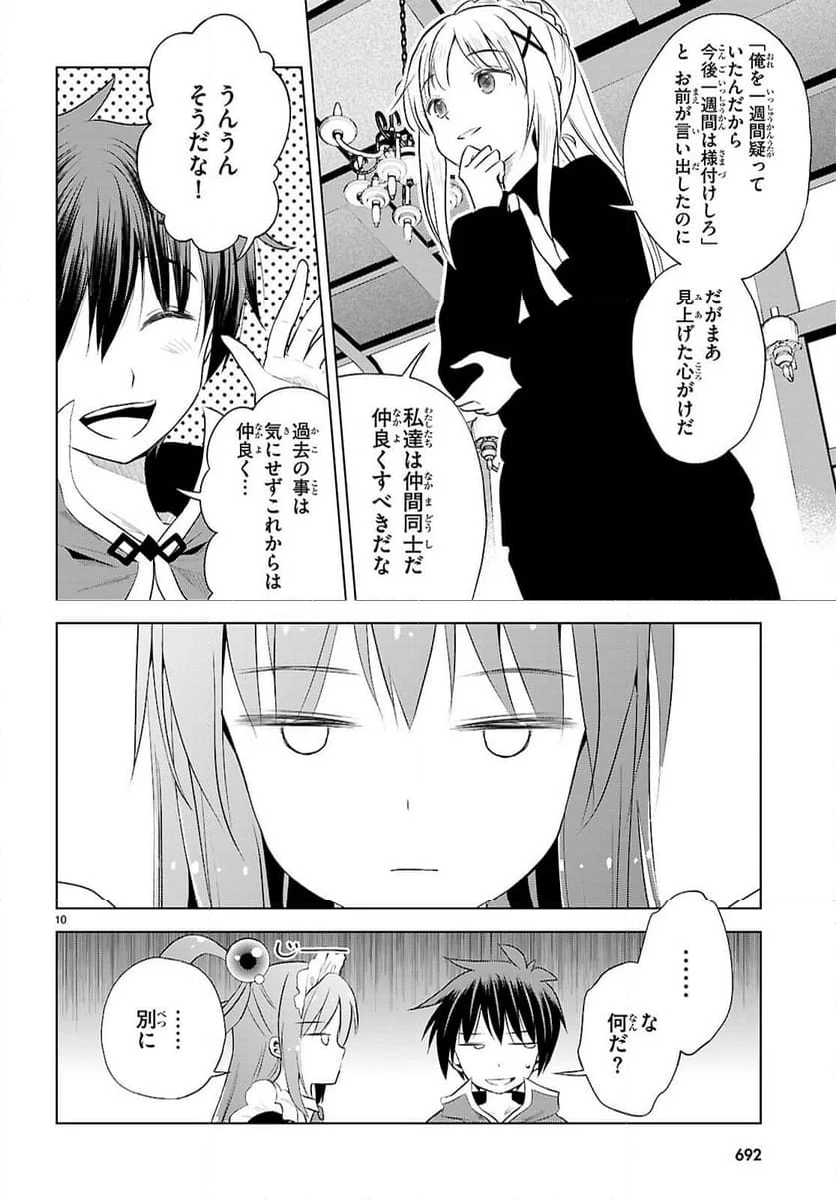 この素晴らしい世界に祝福を! - 第122話 - Page 10