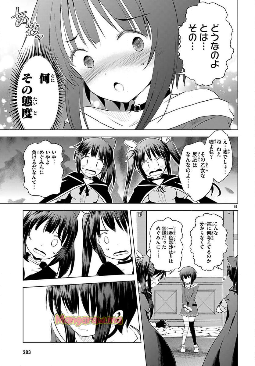 この素晴らしい世界に祝福を! - 第123話 - Page 15