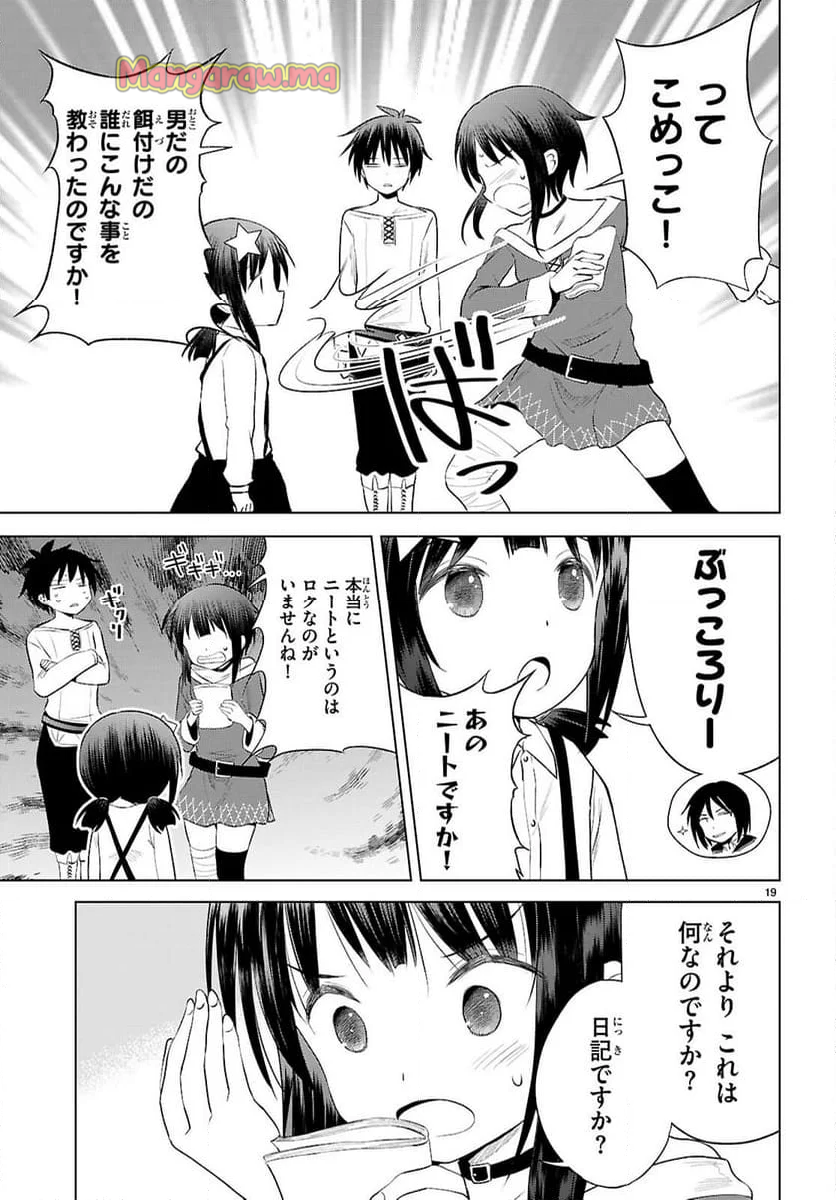 この素晴らしい世界に祝福を! - 第123話 - Page 19