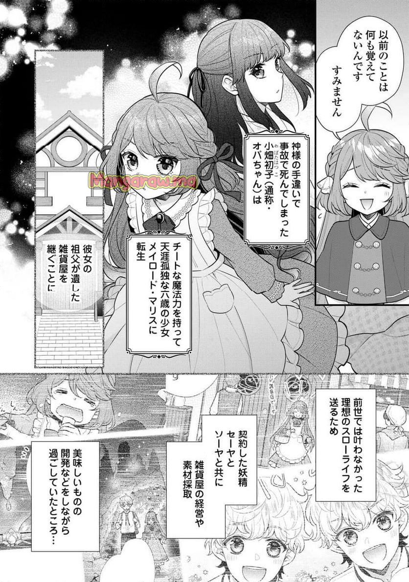 利己的な聖人候補 とりあえず異世界でワガママさせてもらいます - 第7話 - Page 4