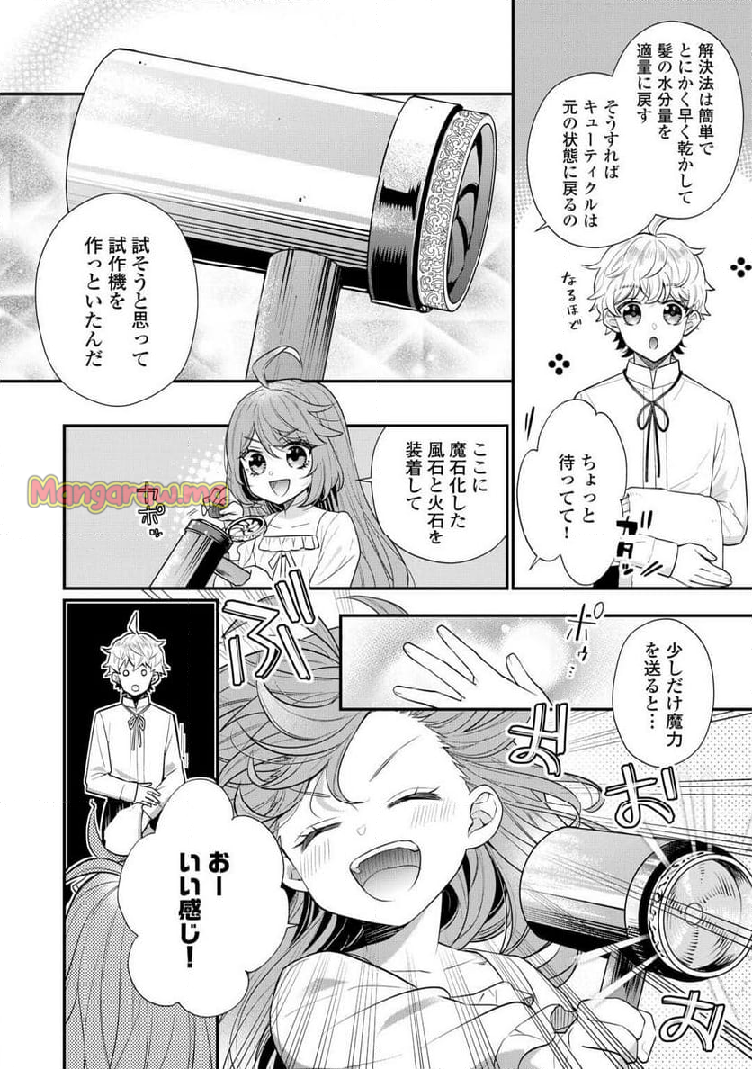 利己的な聖人候補 とりあえず異世界でワガママさせてもらいます - 第9話 - Page 20