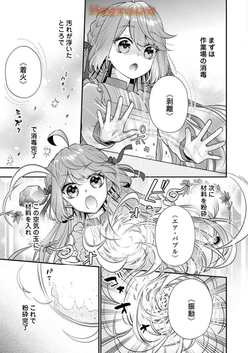 利己的な聖人候補 とりあえず異世界でワガママさせてもらいます - 第9話 - Page 5