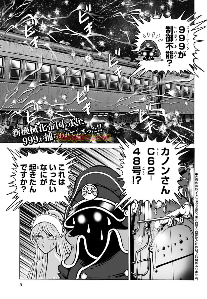 銀河鉄道999　ANOTHER STORY アルティメットジャーニー - 第48話 - Page 2