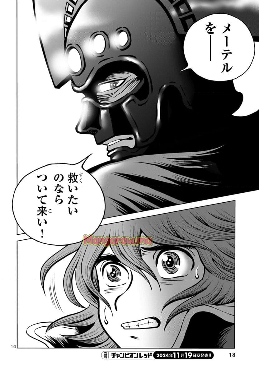 銀河鉄道999　ANOTHER STORY アルティメットジャーニー - 第48話 - Page 15