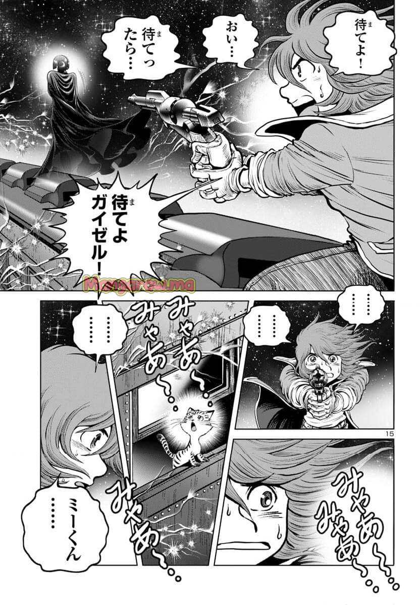 銀河鉄道999　ANOTHER STORY アルティメットジャーニー - 第48話 - Page 16