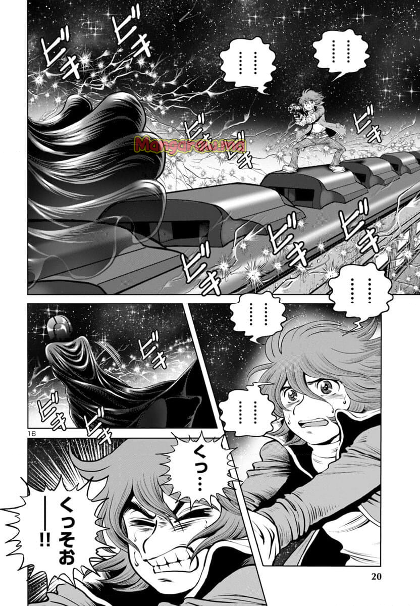 銀河鉄道999　ANOTHER STORY アルティメットジャーニー - 第48話 - Page 17