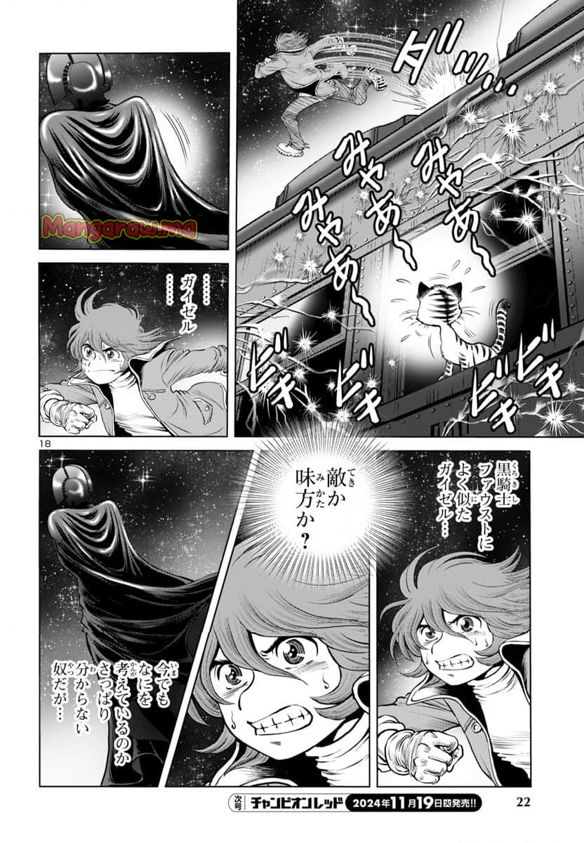 銀河鉄道999　ANOTHER STORY アルティメットジャーニー - 第48話 - Page 19