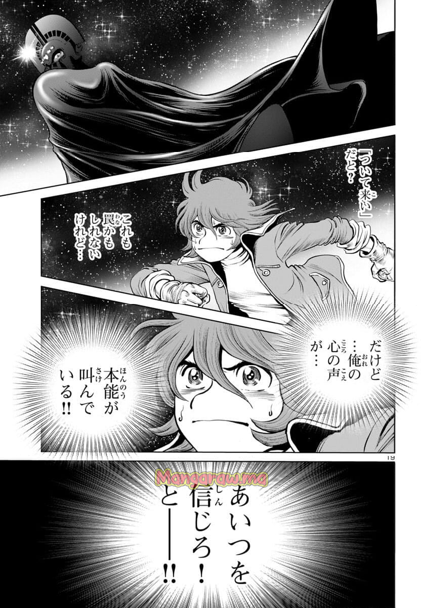 銀河鉄道999　ANOTHER STORY アルティメットジャーニー - 第48話 - Page 20