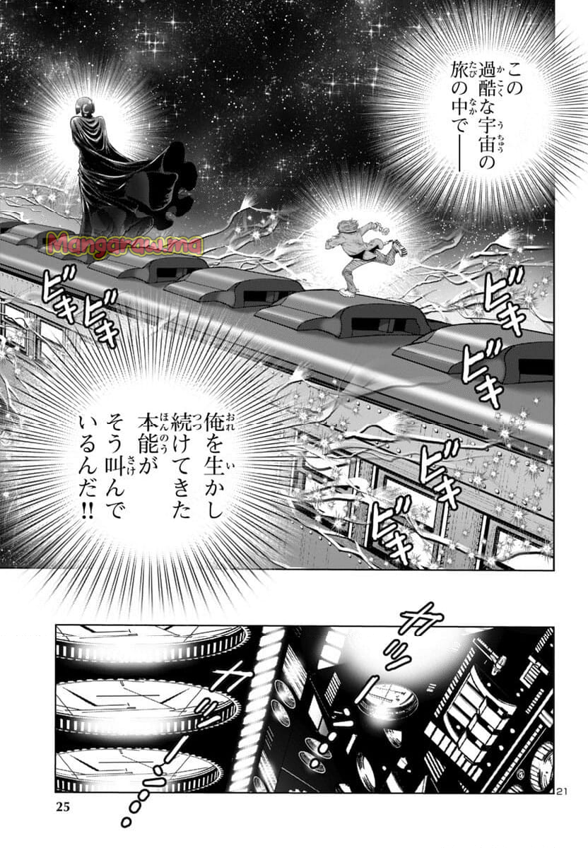 銀河鉄道999　ANOTHER STORY アルティメットジャーニー - 第48話 - Page 22