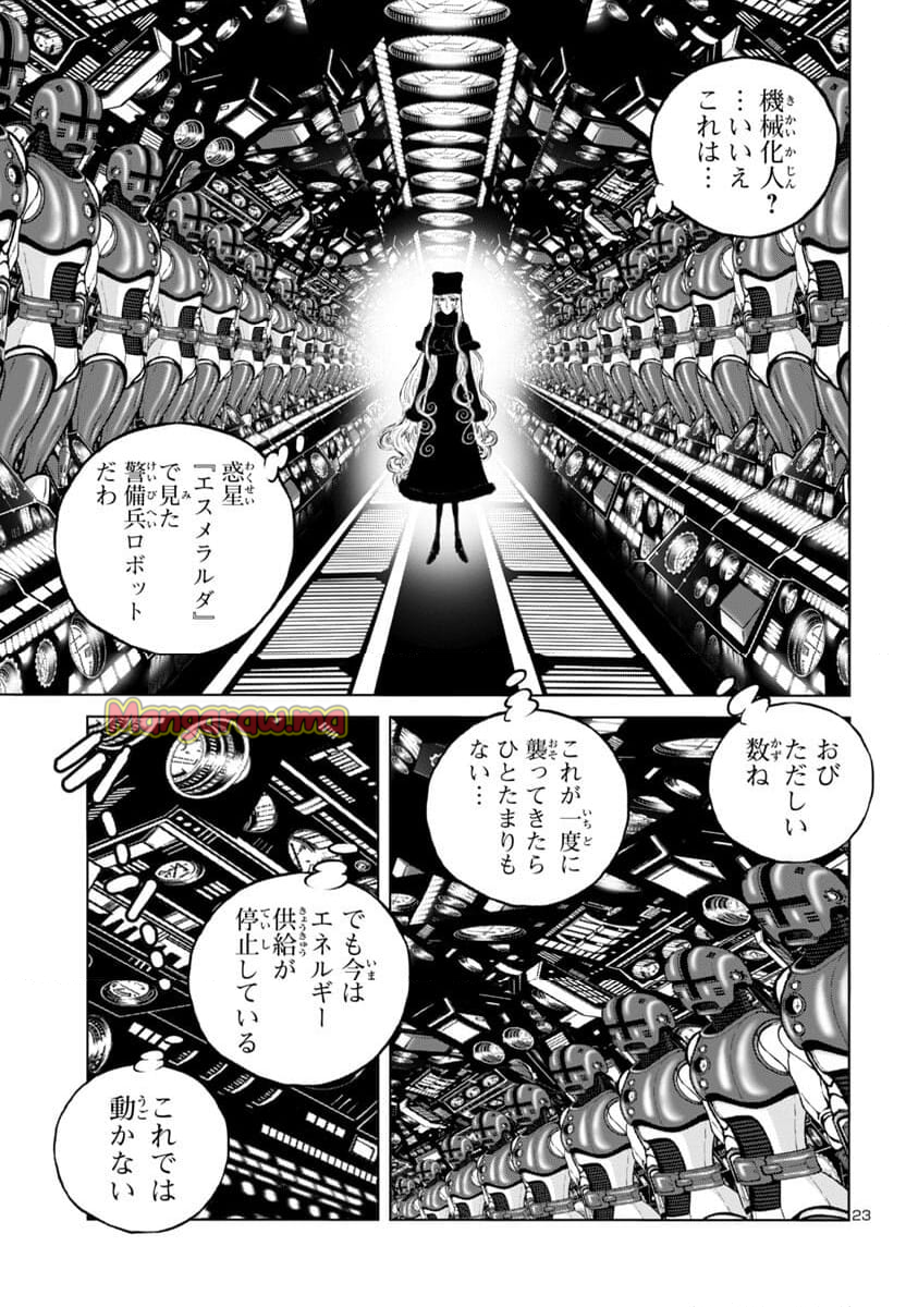 銀河鉄道999　ANOTHER STORY アルティメットジャーニー - 第48話 - Page 24