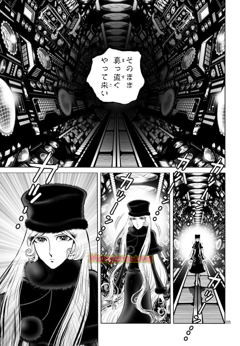 銀河鉄道999　ANOTHER STORY アルティメットジャーニー - 第48話 - Page 26